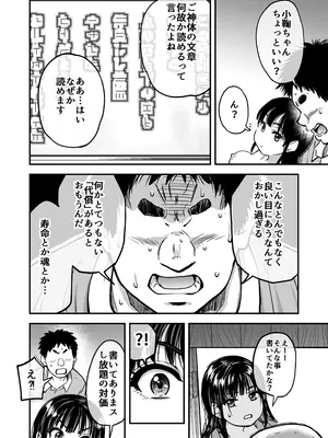 [翁計画] 本校の全女子生徒の上の口と下の口は仲良し放題だって知ってるのは俺だけ？！_071