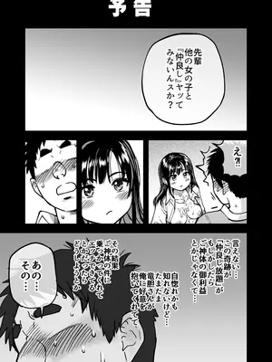 [翁計画] 本校の全女子生徒の上の口と下の口は仲良し放題だって知ってるのは俺だけ？！_074
