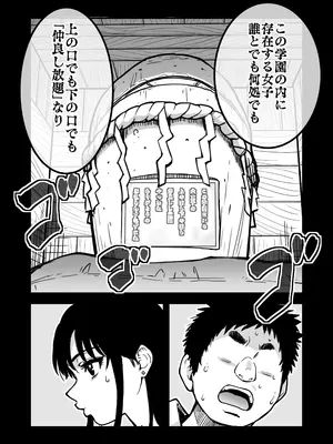 [翁計画] 本校の全女子生徒の上の口と下の口は仲良し放題だって知ってるのは俺だけ？！_077