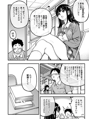 [翁計画] 本校の全女子生徒の上の口と下の口は仲良し放題だって知ってるのは俺だけ？！_088