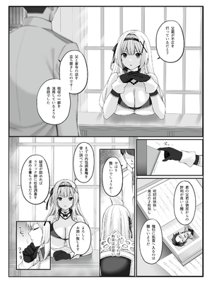 [聖華快楽書店 (如月藍)] プリンセス・ヒプノシス ―絶倫領主の催眠で偽りの愛に堕ちる姫騎士物語―_02