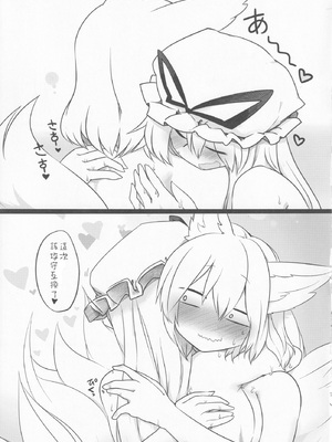 (C89) [RTD (みずが)] 紫様のエサ (東方Project) [nonothird个人汉化]_22