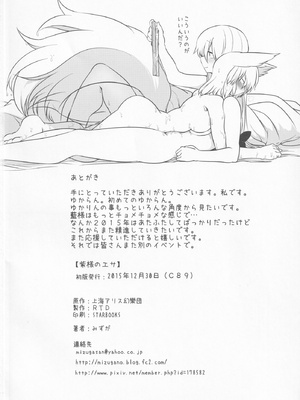 (C89) [RTD (みずが)] 紫様のエサ (東方Project) [nonothird个人汉化]_29