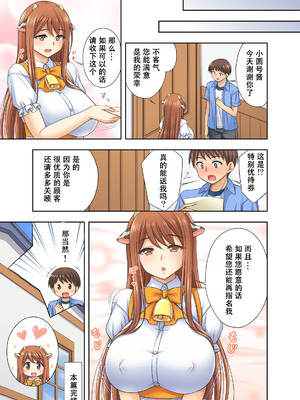 [kokoronoie (忠之みょうし)] 牛娘喫茶2 [WINTER MELON个人翻译]_20