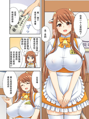 [kokoronoie (忠之みょうし)] 牛娘喫茶 [WINTER MELON个人翻译]_04