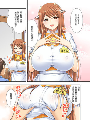 [kokoronoie (忠之みょうし)] 牛娘喫茶 [WINTER MELON个人翻译]_07