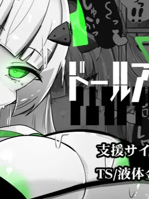 [あるふれっ鳥] ドールアップデート [狼姫个人汉化]