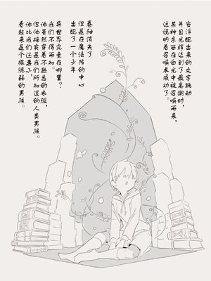 [けもみみ駅] 魔法で男の子を召喚して犯しちゃおう計画｜用魔法召唤男孩子然后侵犯他的计划 [中国翻訳]_10