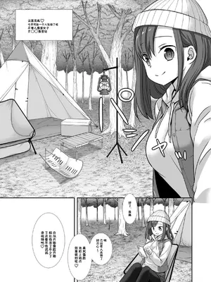 [ナギヤマスギ (那歧山)] キャンプ女子狩り [星见个人汉化]_04