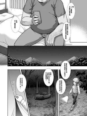 [ナギヤマスギ (那歧山)] キャンプ女子狩り [星见个人汉化]_05