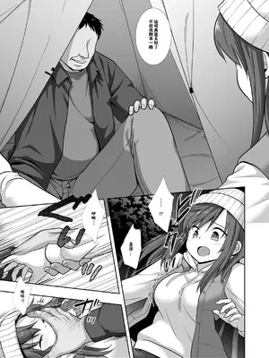 [ナギヤマスギ (那歧山)] キャンプ女子狩り [星见个人汉化]_06