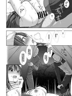 [ナギヤマスギ (那歧山)] キャンプ女子狩り [星见个人汉化]_17