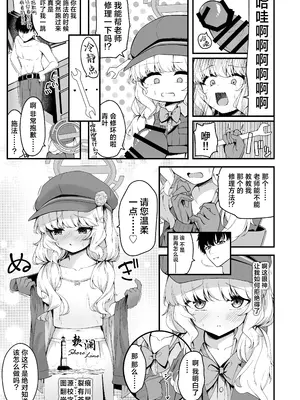 [円つくも] アオバの修理が気持ち良すぎる話 (ブルーアーカイブ) [欶澜汉化组]