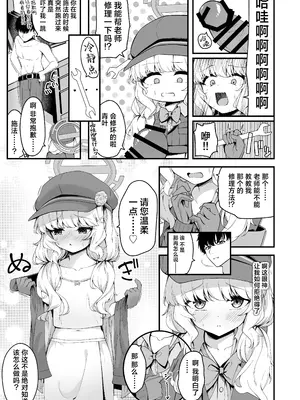 [円つくも] アオバの修理が気持ち良すぎる話 (ブルーアーカイブ) [欶澜汉化组]_2