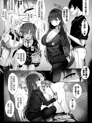 (FF43) [四季注意 (四季)] 調月莉央我要幹死妳！ (ブルーアーカイブ) [中国語] [無修正]_05