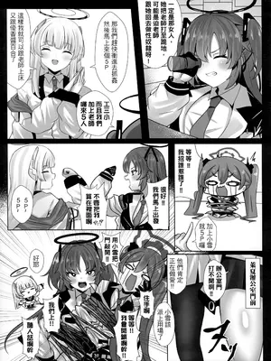 (FF43) [四季注意 (四季)] 調月莉央我要幹死妳！ (ブルーアーカイブ) [中国語] [無修正]_16