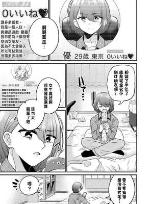 [あむぁいおかし製作所 (どろしぃ)] TSマッチングアプリが変えた俺のすべて [中国翻訳]_02