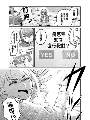 [あむぁいおかし製作所 (どろしぃ)] TSマッチングアプリが変えた俺のすべて [中国翻訳]_04