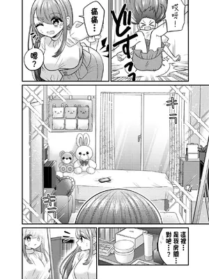 [あむぁいおかし製作所 (どろしぃ)] TSマッチングアプリが変えた俺のすべて [中国翻訳]_11