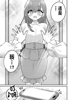 [あむぁいおかし製作所 (どろしぃ)] TSマッチングアプリが変えた俺のすべて [中国翻訳]_12