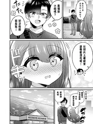 [あむぁいおかし製作所 (どろしぃ)] TSマッチングアプリが変えた俺のすべて [中国翻訳]_15