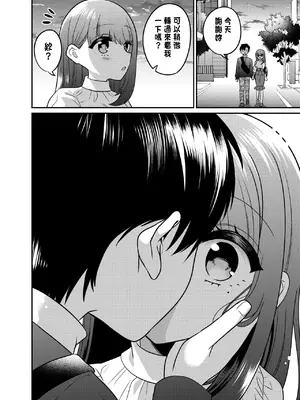 [あむぁいおかし製作所 (どろしぃ)] TSマッチングアプリが変えた俺のすべて [中国翻訳]_17