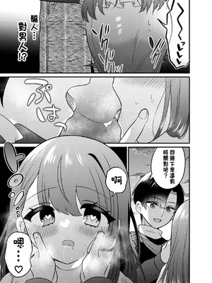 [あむぁいおかし製作所 (どろしぃ)] TSマッチングアプリが変えた俺のすべて [中国翻訳]_18