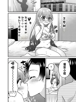 [あむぁいおかし製作所 (どろしぃ)] TSマッチングアプリが変えた俺のすべて [中国翻訳]_19