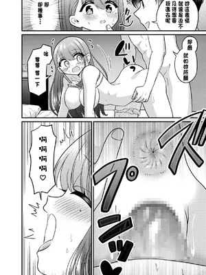 [あむぁいおかし製作所 (どろしぃ)] TSマッチングアプリが変えた俺のすべて [中国翻訳]_23