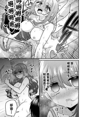 [あむぁいおかし製作所 (どろしぃ)] TSマッチングアプリが変えた俺のすべて [中国翻訳]_26