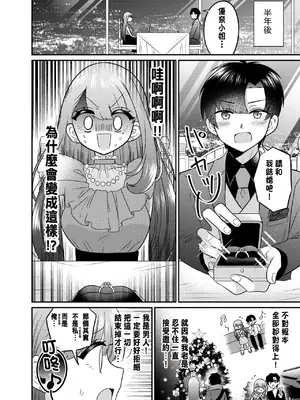 [あむぁいおかし製作所 (どろしぃ)] TSマッチングアプリが変えた俺のすべて [中国翻訳]_29