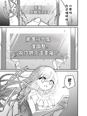 [あむぁいおかし製作所 (どろしぃ)] TSマッチングアプリが変えた俺のすべて [中国翻訳]_30