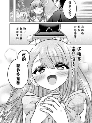 [あむぁいおかし製作所 (どろしぃ)] TSマッチングアプリが変えた俺のすべて [中国翻訳]_35