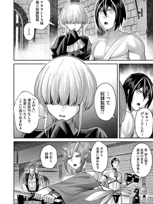 [よのき] 鬼畜英雄 Vol.10_008