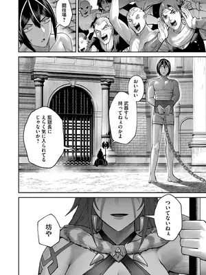 [よのき] 鬼畜英雄 Vol.10_024
