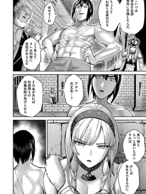 [よのき] 鬼畜英雄 Vol.10_076