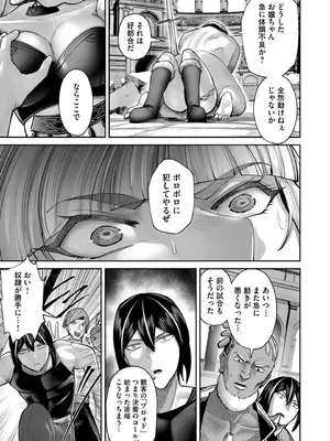 [よのき] 鬼畜英雄 Vol.10_097