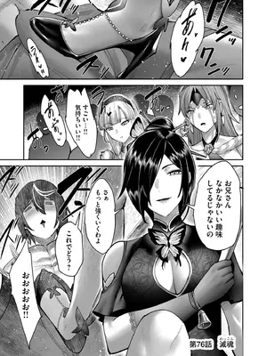 [よのき] 鬼畜英雄 Vol.10_109