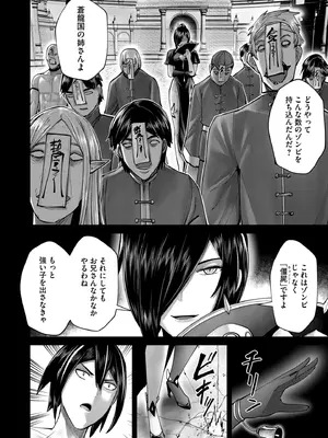 [よのき] 鬼畜英雄 Vol.10_112