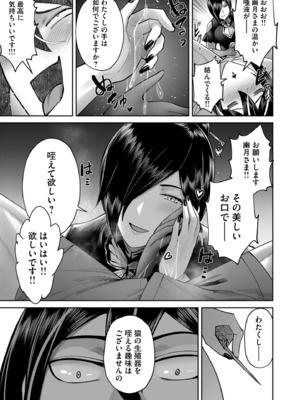 [よのき] 鬼畜英雄 Vol.10_121