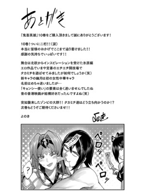 [よのき] 鬼畜英雄 Vol.10_161