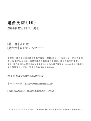 [よのき] 鬼畜英雄 Vol.10_162