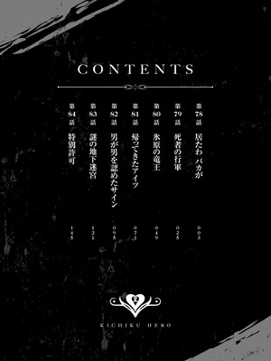 [よのき] 鬼畜英雄 Vol.11_004