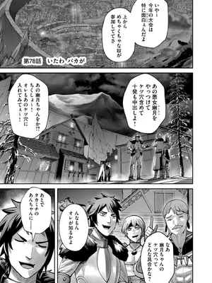 [よのき] 鬼畜英雄 Vol.11_005