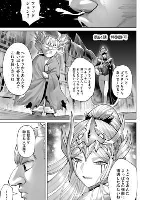 [よのき] 鬼畜英雄 Vol.11_147