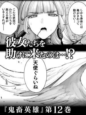 [よのき] 鬼畜英雄 Vol.11_175