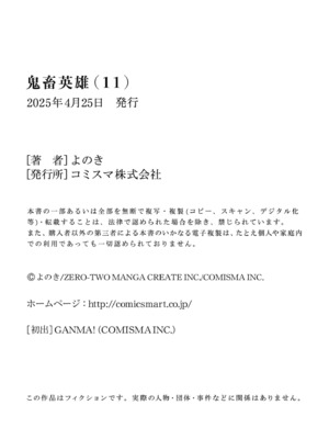 [よのき] 鬼畜英雄 Vol.11_178