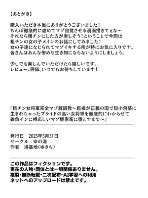 [湯基地] 粗チン女将軍完全マゾ豚調教 〜巨根が正義の国で短小包茎に生まれちゃったプライドの高い女将軍を徹底的にわからせて雑魚チンに相応しいマゾ豚家畜に堕とすまで〜[DL版]_46