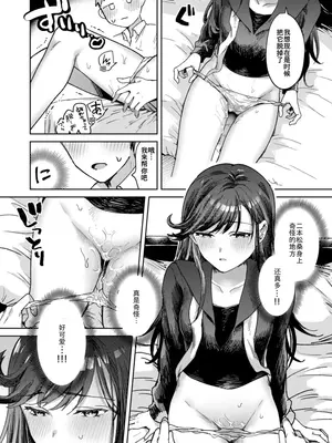 [かづき] 二本松さんにはヘンなところがある (COMIC 快楽天 2025年6月号) [中国翻訳]_08