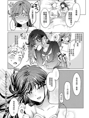 [かづき] 二本松さんにはヘンなところがある (COMIC 快楽天 2025年6月号) [中国翻訳]_24